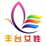 丰台女性ico