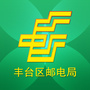 丰台邮政公众号ico