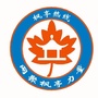 枫亭热线公众号ico