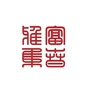 富春雅集ico