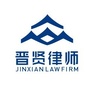 福建晋贤律师事务所公众号ico