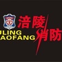 涪陵消防ico