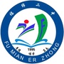 福绵二中ico