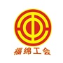 福绵工会公众号ico