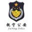 抚宁公安ico