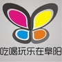 吃喝玩乐在阜阳ico