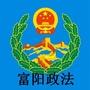 富阳政法委ico