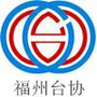福州市台协会ico