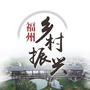 福州乡村振兴ico