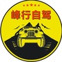 宜宾峰行自驾俱乐部ico