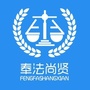 奉法尚贤ico