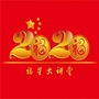 福星大讲堂ico