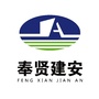 奉贤建安ico