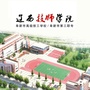 辽西技师学院公众号ico