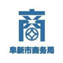 阜新市商务局ico
