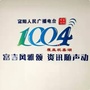 富阳人民广播电台ico