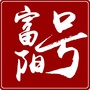 富阳号ico