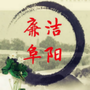 阜阳纪检监察ico