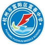 富阳区富春中学ico
