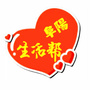 阜阳生活帮公众号ico