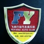 飞扬行动汽车俱乐部公众号ico