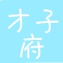 临川才子府ico