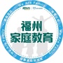 福州家庭教育ico