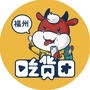 福州吃货团ico