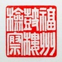 福州鼓楼检察ico
