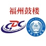 福州鼓楼疾控ico