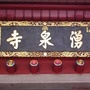 福州鼓山涌泉寺公众号ico