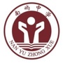 福州高新区南屿中学ico