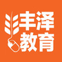 丰泽教育ico