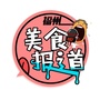福州美食报道公众号ico