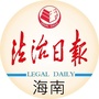 法制日报传媒海南ico