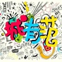 城有范ico