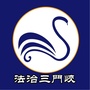 法治三门峡ico