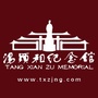 抚州市汤显祖纪念馆ico
