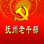 抚州老干部ico