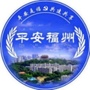 平安福州ico