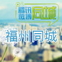 福州同城公众号ico