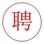 盖州招聘网ico