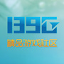 139G精品游戏平台ico