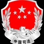 甘德司法公众号ico