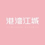 港湾江城ico