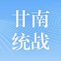 甘南统战ico