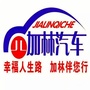 甘肃加林汽车公众号ico