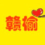 赣榆身边事ico