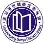连云港市赣榆区图书馆ico