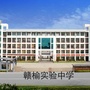 连云港市赣榆实验中学ico